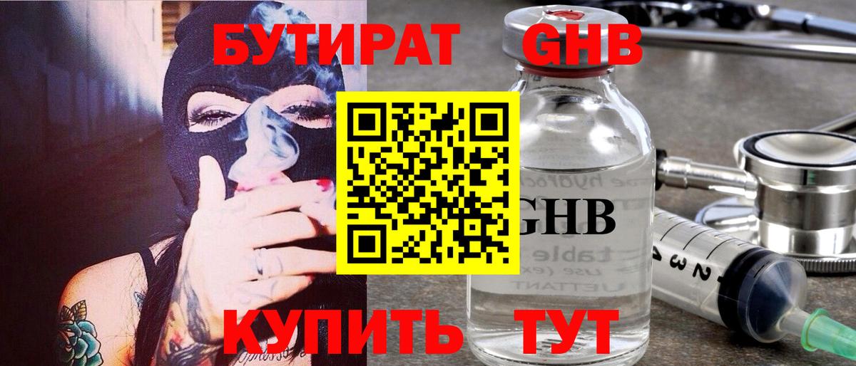 Ковров  Бутират 1.4BDO  Вход с VPN 