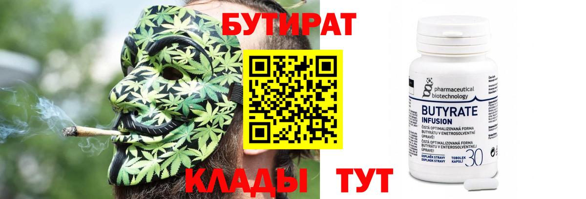Бутират BDO Ковров