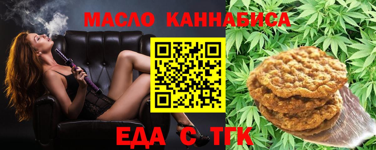 Печенье с ТГК конопля  Вход с VPN  Ковров 
