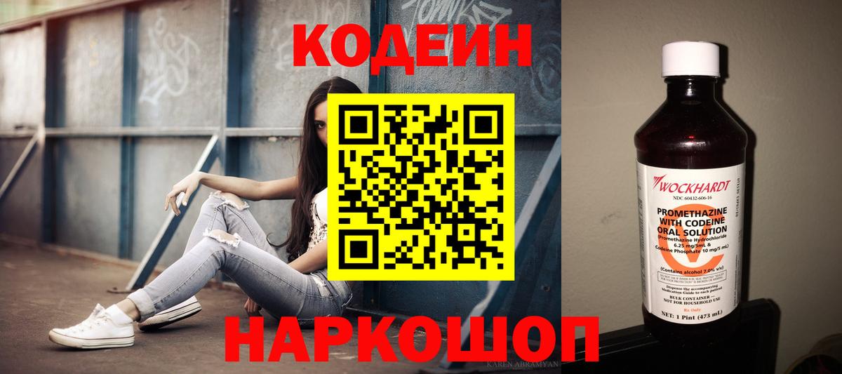 Codein напиток Lean (лин) Ковров