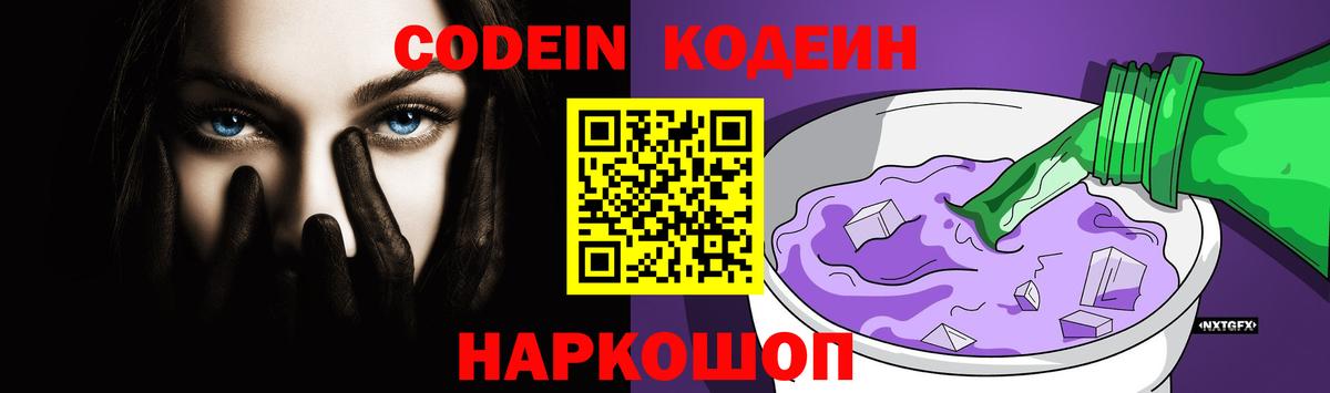 Ковров  Codein Purple Drank  цены   Вход с VPN 