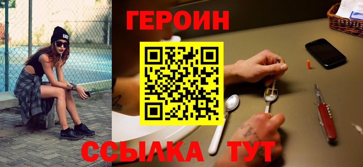 ГЕРОИН Heroin  Вход с VPN  Ковров 