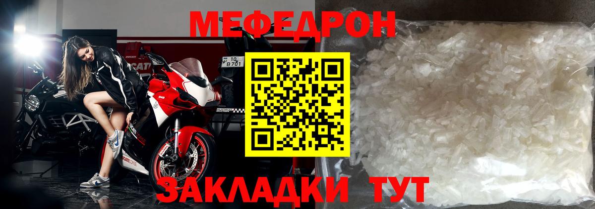 Меф  Ковров