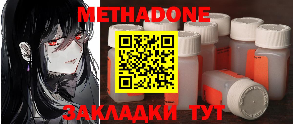 Метадон кристалл  Вход с VPN  Метадон methadone  Ковров 